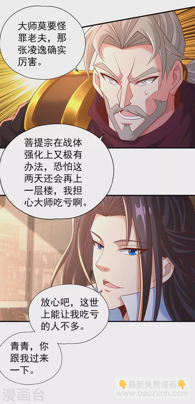 🍘我被困在同一天十万年 第184话 要赌，就拿命赌！ 第36页
