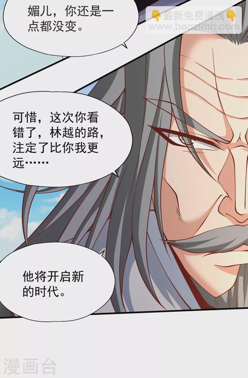 🍘我被困在同一天十万年 第186话 你好像很怕我来？ 第11页