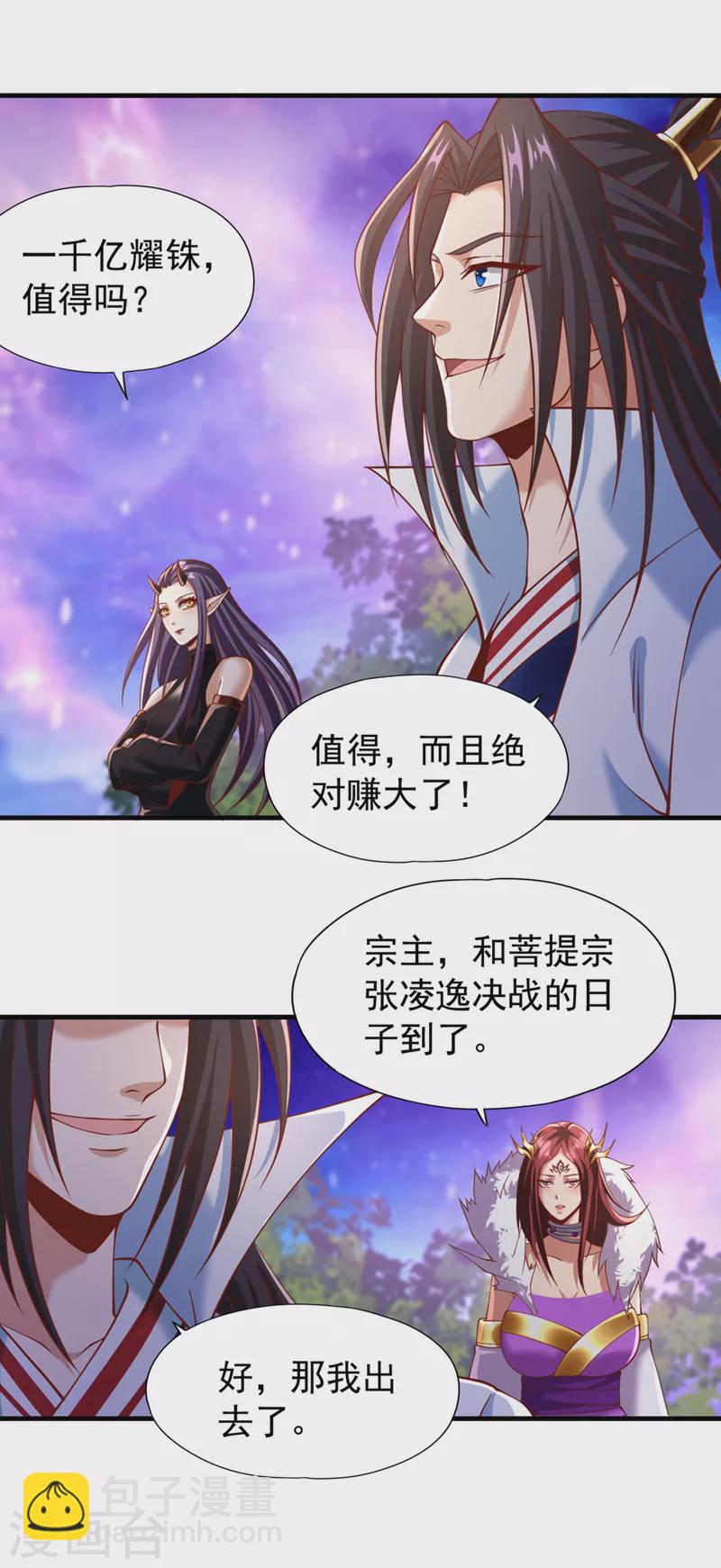 🍘我被困在同一天十万年 第186话 你好像很怕我来？ 第2页