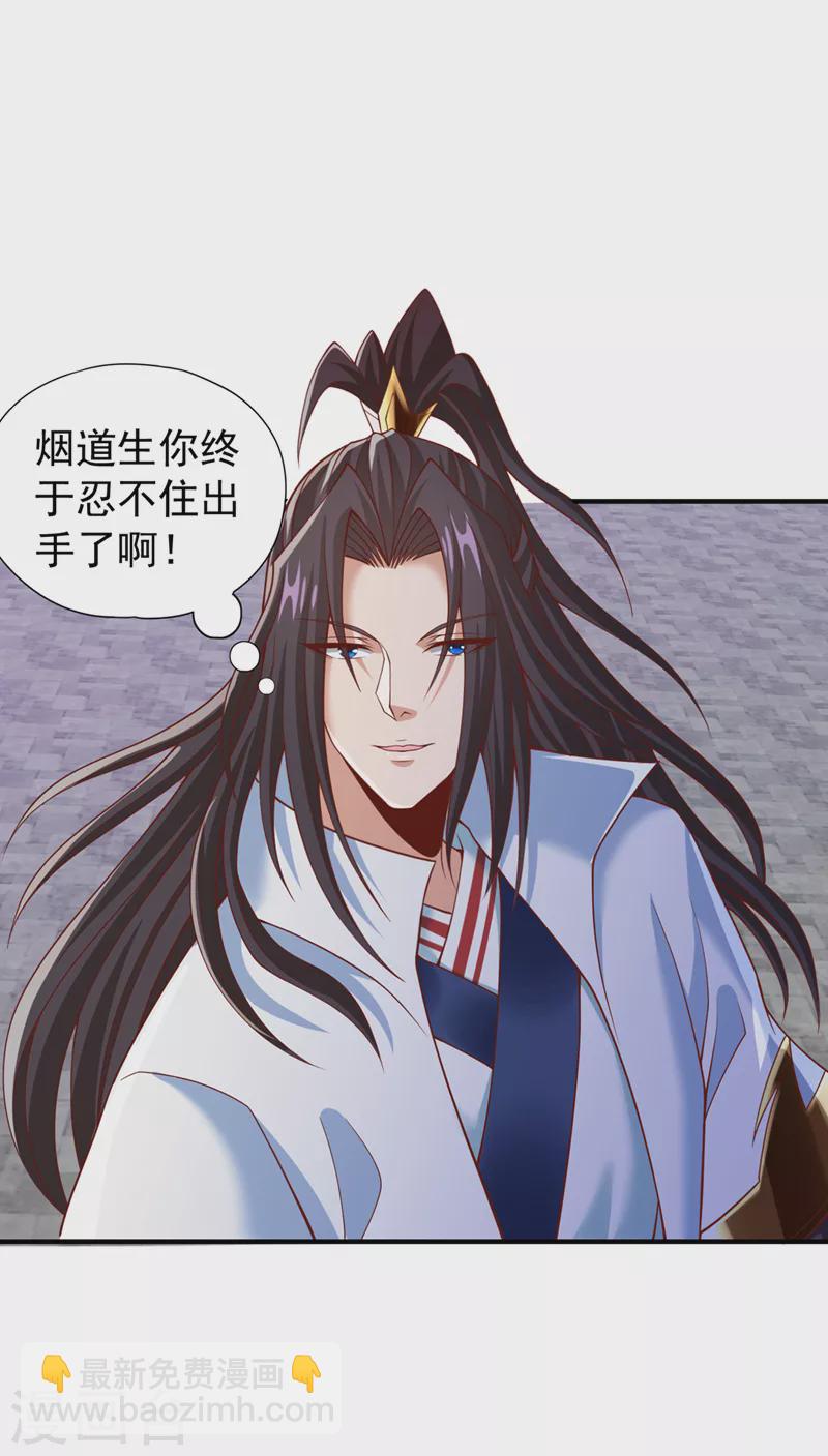 🍘我被困在同一天十万年 第188话 他的命，我要了！ 第23页