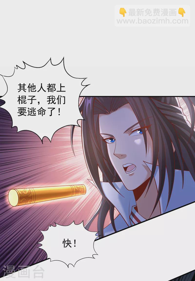 🍘我被困在同一天十万年 第188话 他的命，我要了！ 第25页