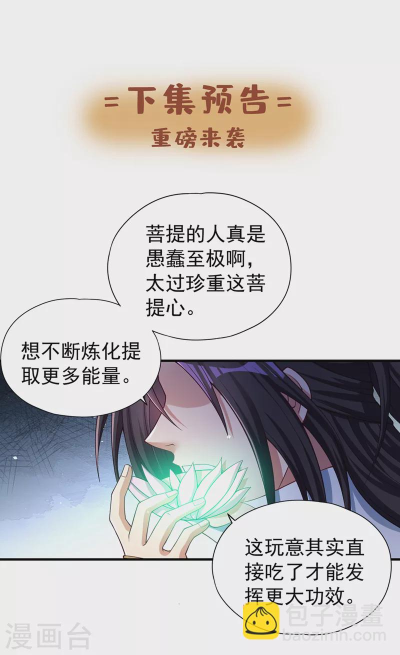 🍘我被困在同一天十万年 第188话 他的命，我要了！ 第35页