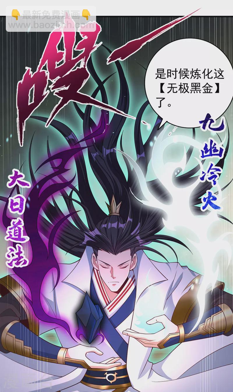 🍘我被困在同一天十万年 第188话 他的命，我要了！ 第36页
