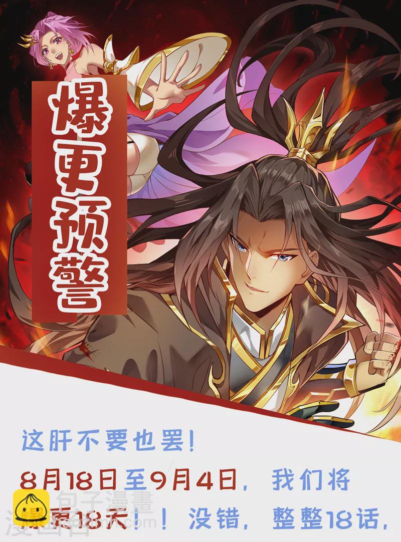🍘我被困在同一天十万年 第188话 他的命，我要了！ 第38页