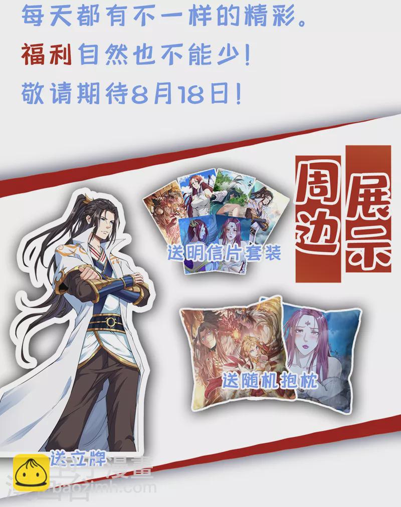 🍘我被困在同一天十万年 第188话 他的命，我要了！ 第39页