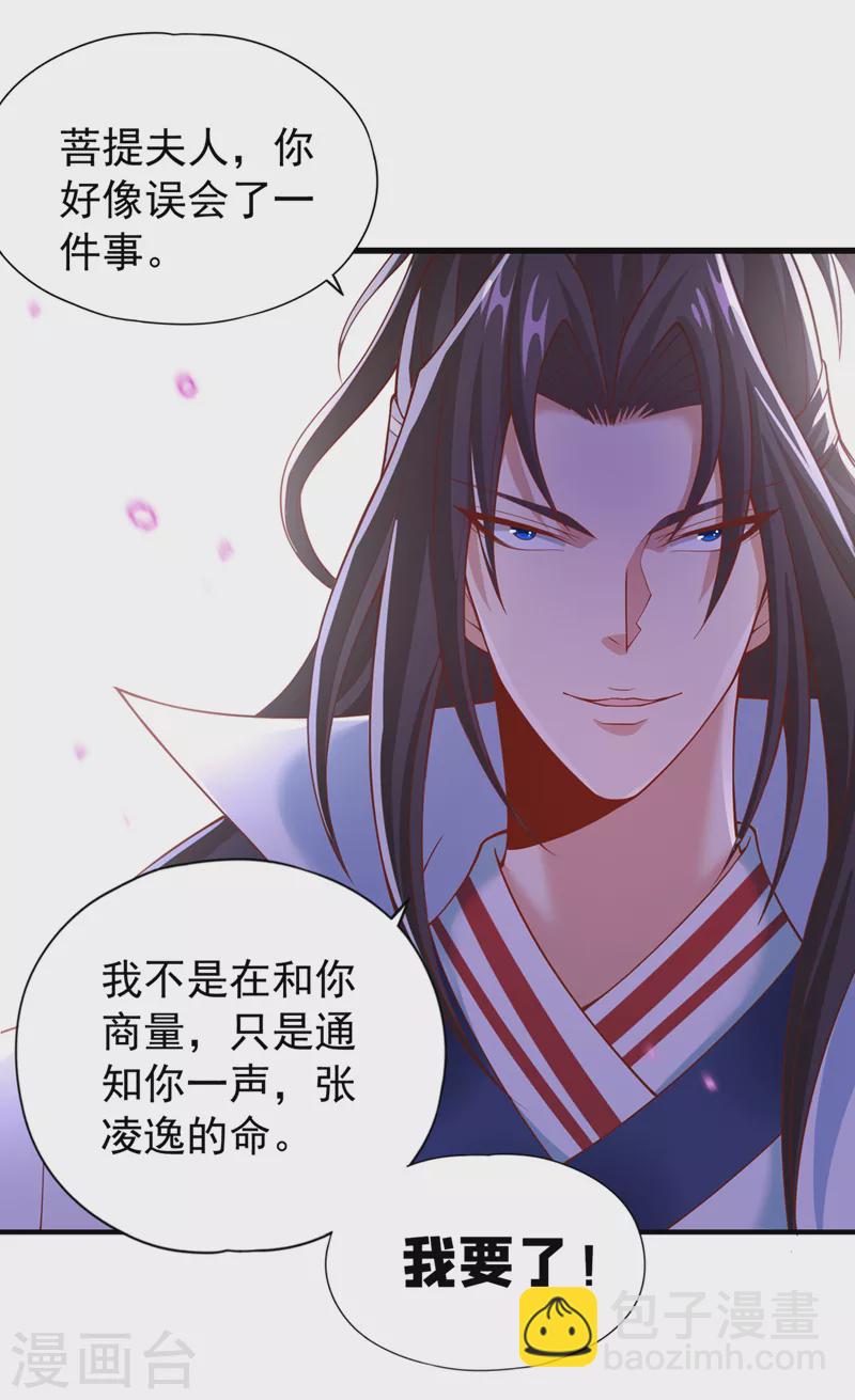 🍘我被困在同一天十万年 第188话 他的命，我要了！ 第6页