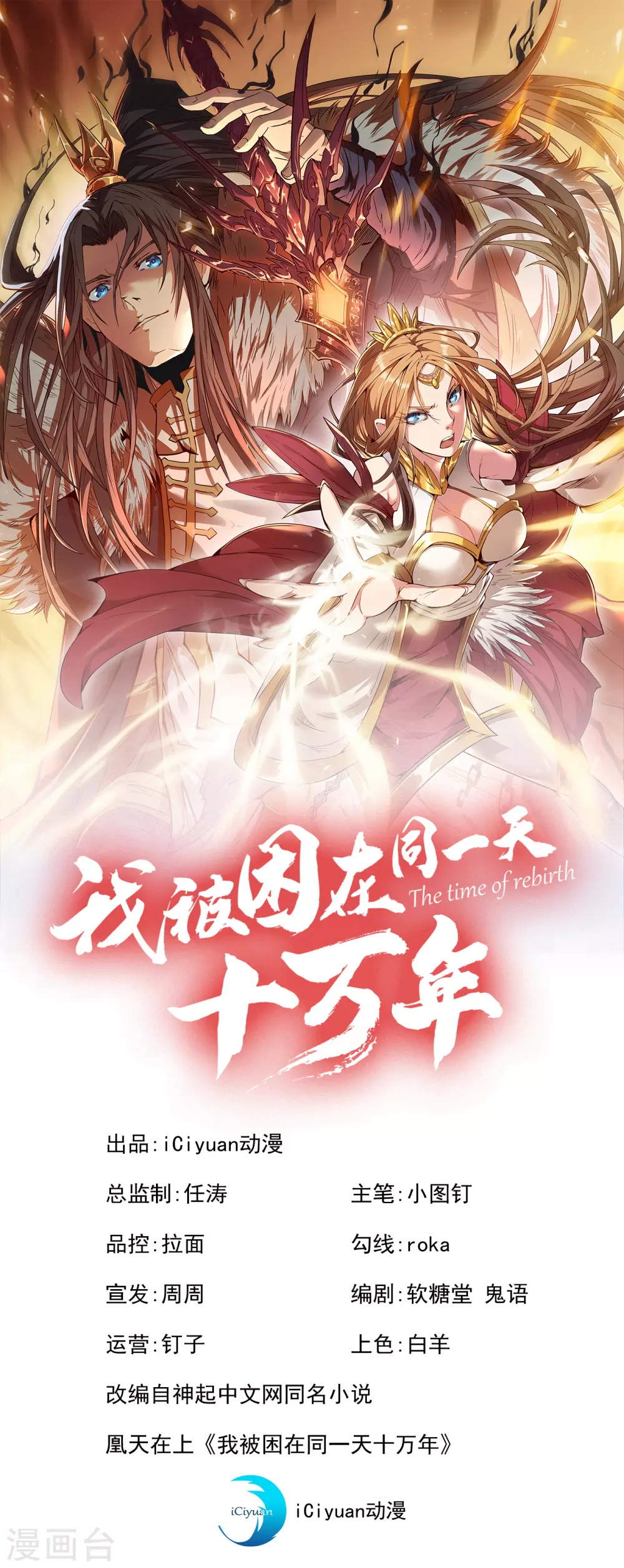 🍘我被困在同一天十万年 第19话 谁说这戒指是你们的 第1页