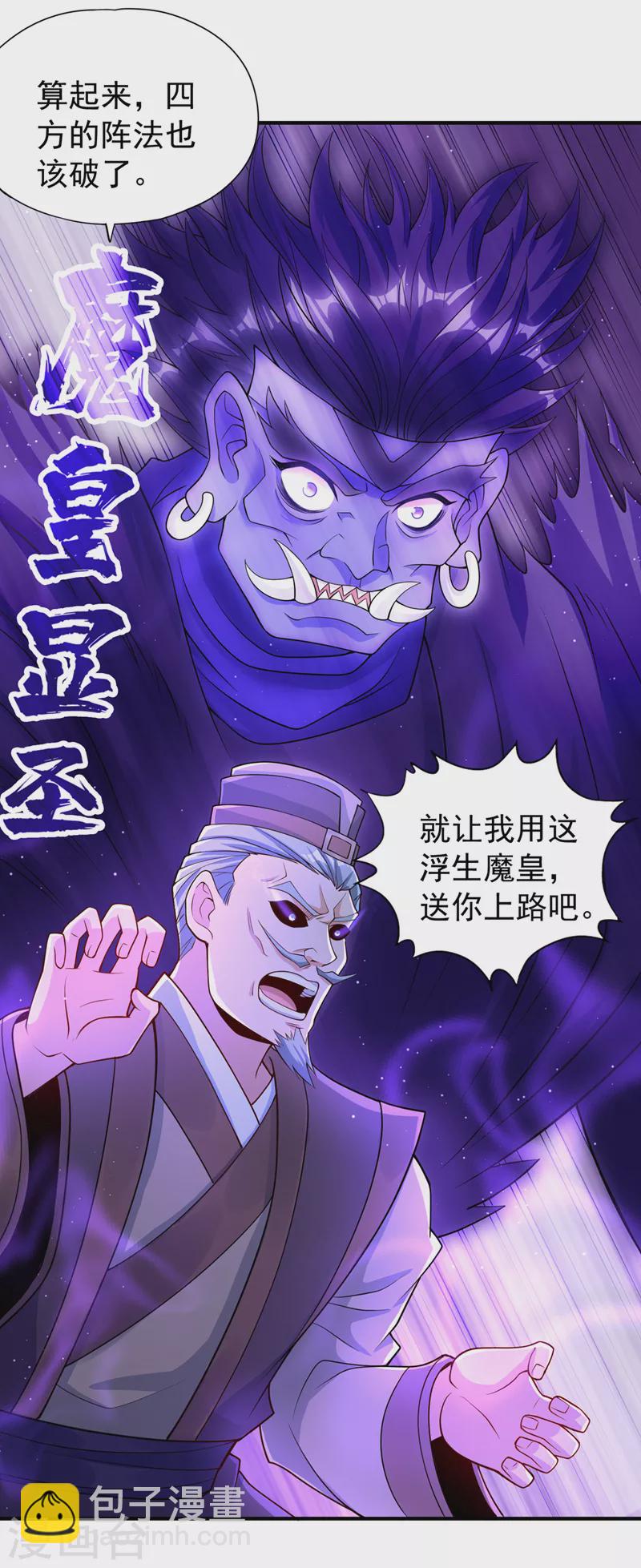🍘我被困在同一天十万年 第190话 鹿死谁手还犹未可知 第15页