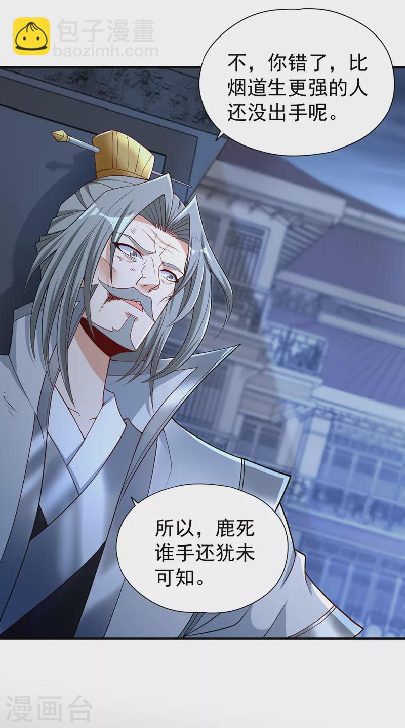 🍘我被困在同一天十万年 第190话 鹿死谁手还犹未可知 第24页