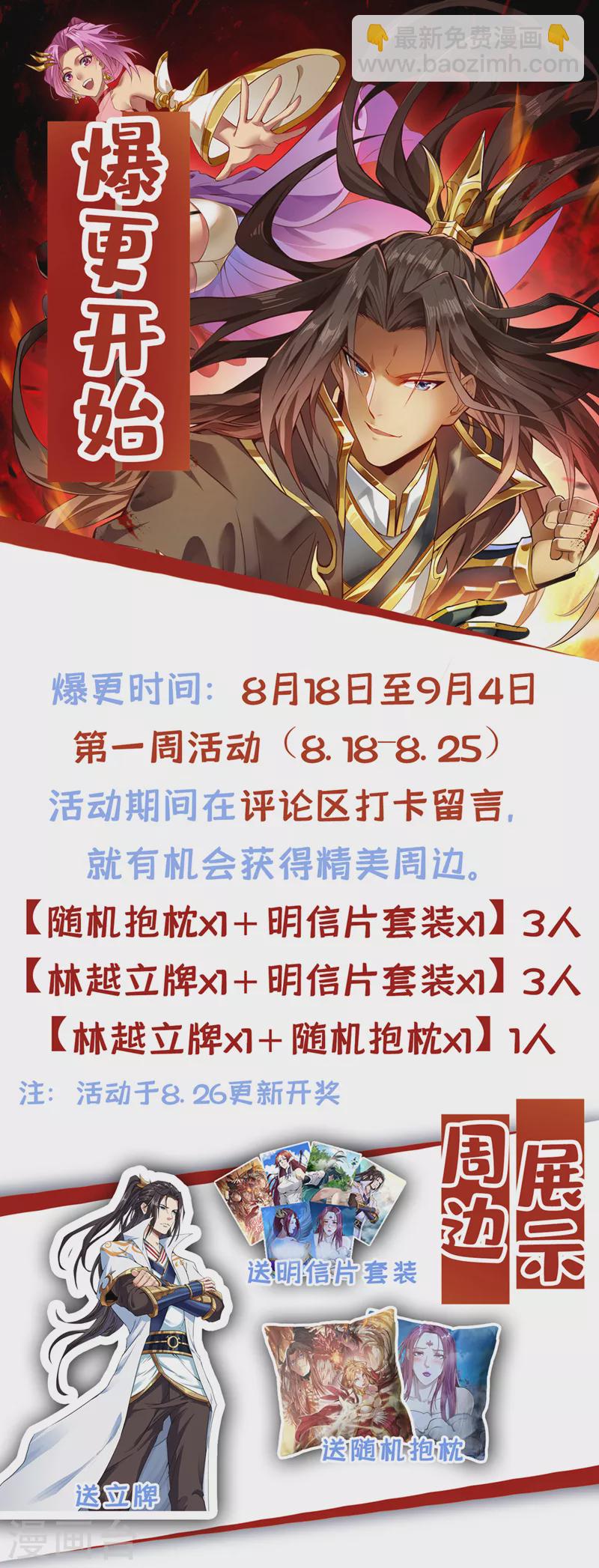 🍘我被困在同一天十万年 第190话 鹿死谁手还犹未可知 第39页