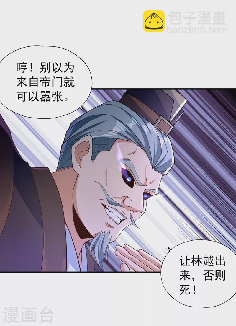 🍘我被困在同一天十万年 第190话 鹿死谁手还犹未可知 第4页