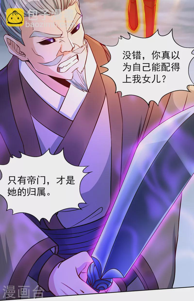 🍘我被困在同一天十万年 第192话 归顺？我不同意呢！ 第11页