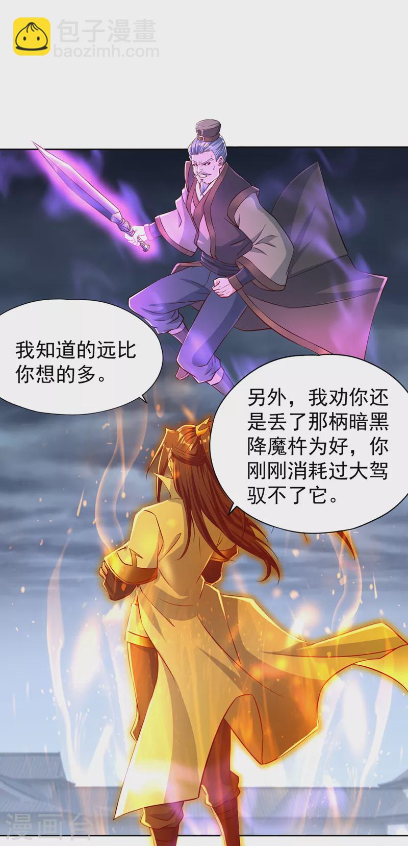 🍘我被困在同一天十万年 第192话 归顺？我不同意呢！ 第14页