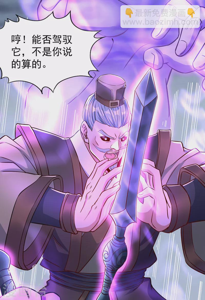 🍘我被困在同一天十万年 第192话 归顺？我不同意呢！ 第16页