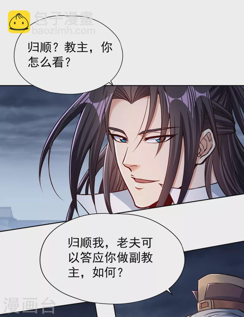 🍘我被困在同一天十万年 第192话 归顺？我不同意呢！ 第2页