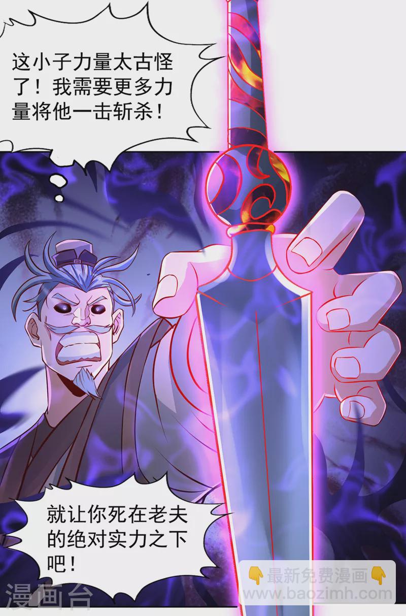 🍘我被困在同一天十万年 第192话 归顺？我不同意呢！ 第22页