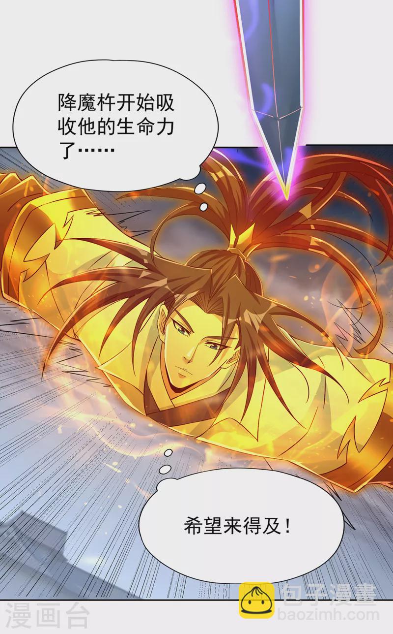 🍘我被困在同一天十万年 第192话 归顺？我不同意呢！ 第23页