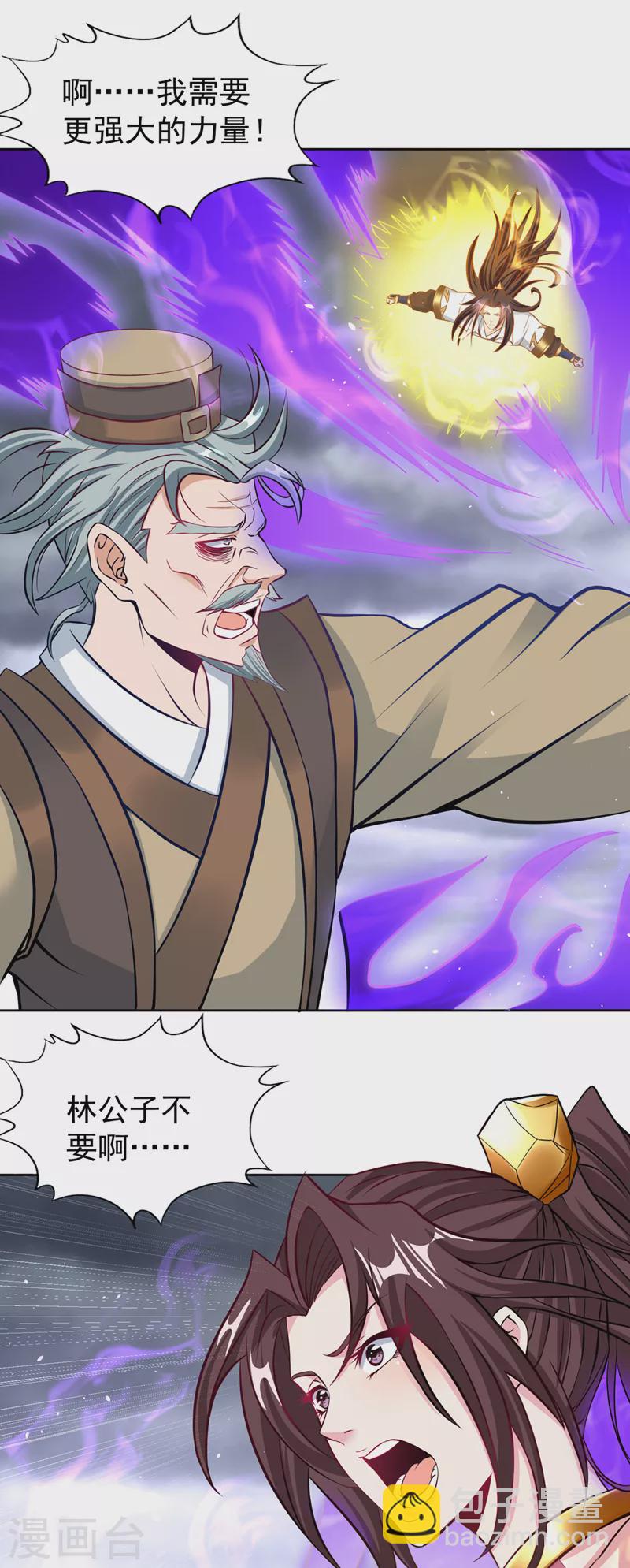 🍘我被困在同一天十万年 第192话 归顺？我不同意呢！ 第24页