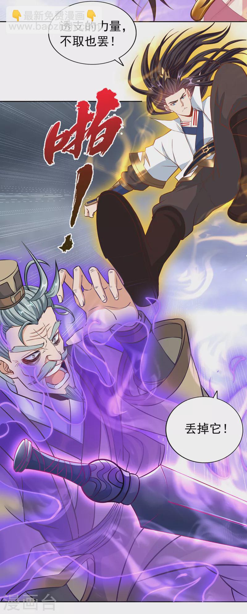 🍘我被困在同一天十万年 第192话 归顺？我不同意呢！ 第25页
