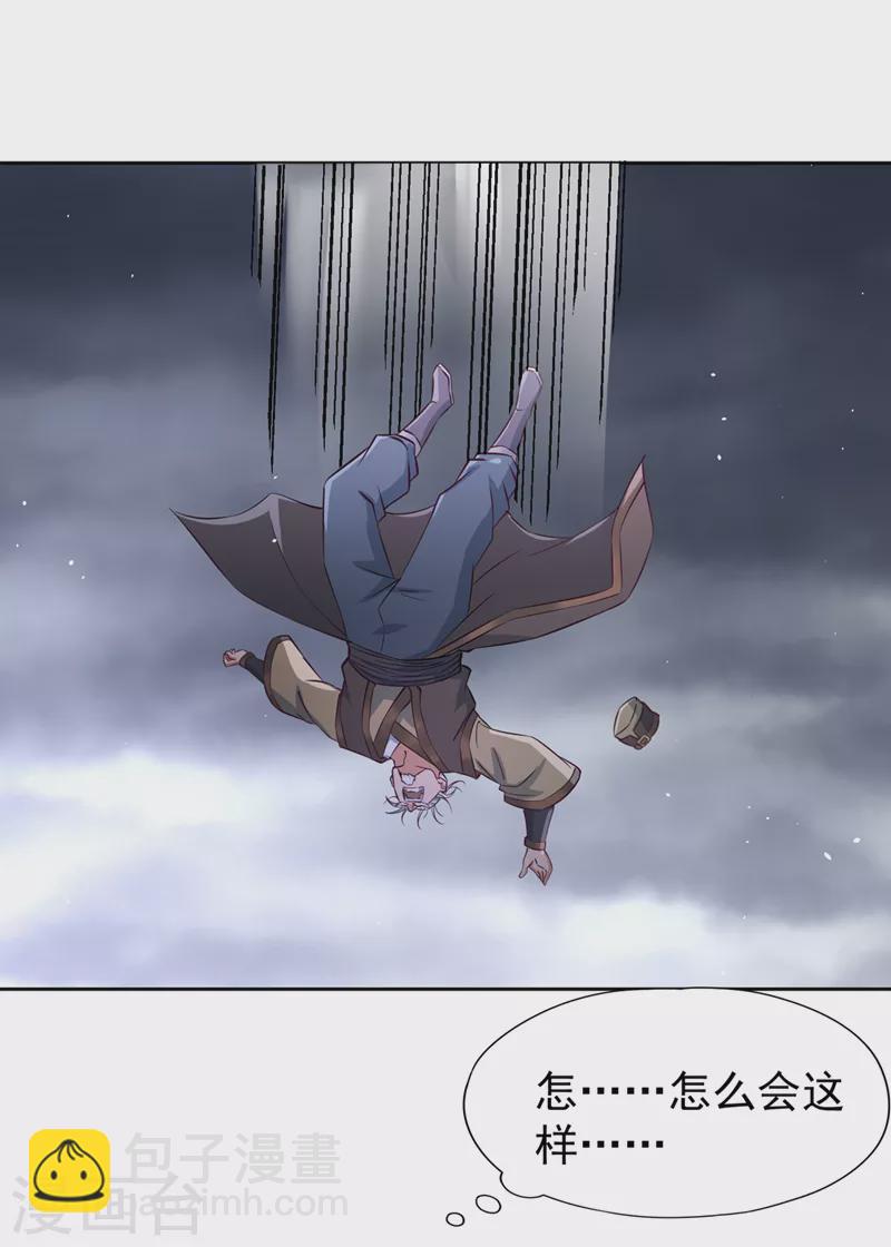 🍘我被困在同一天十万年 第192话 归顺？我不同意呢！ 第26页
