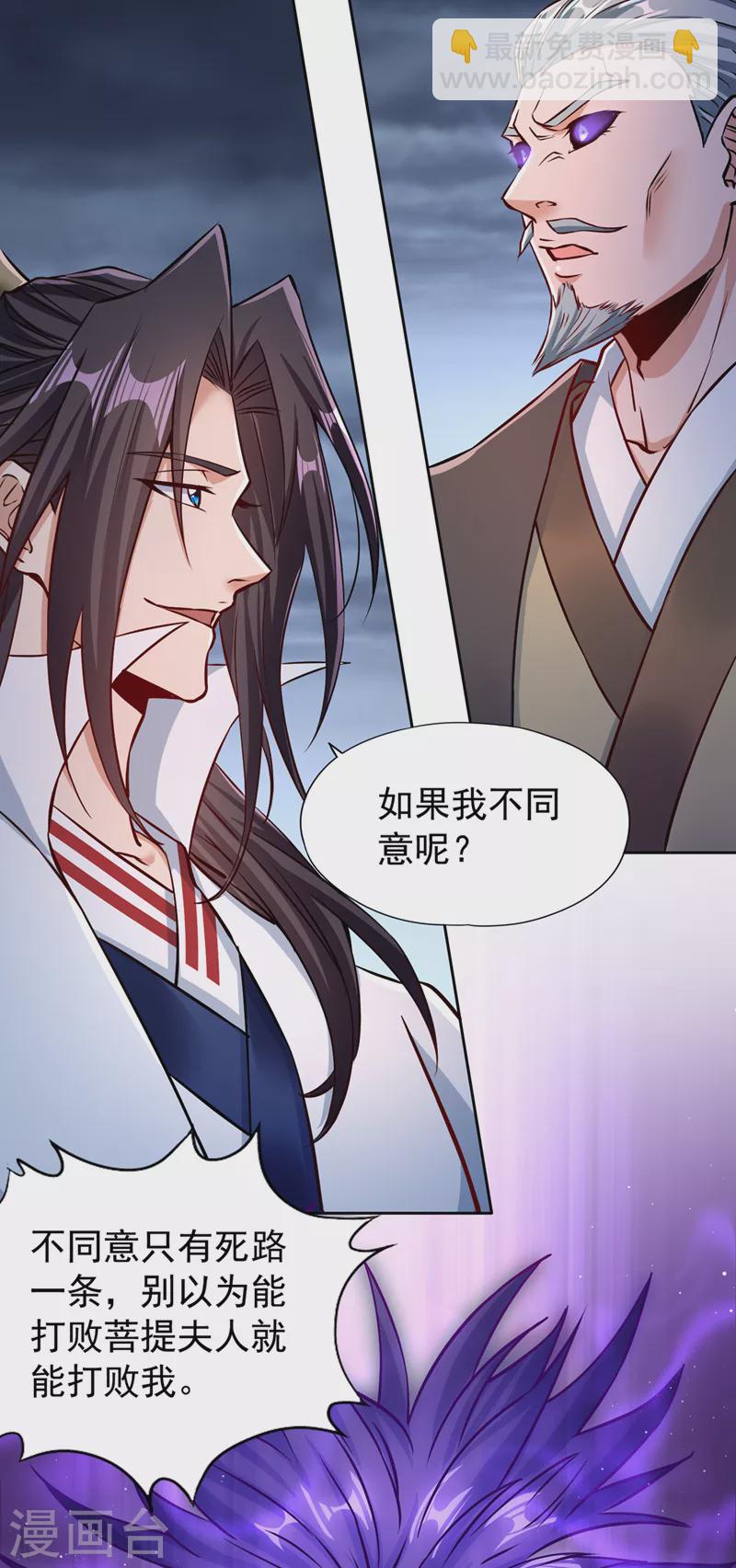 🍘我被困在同一天十万年 第192话 归顺？我不同意呢！ 第3页