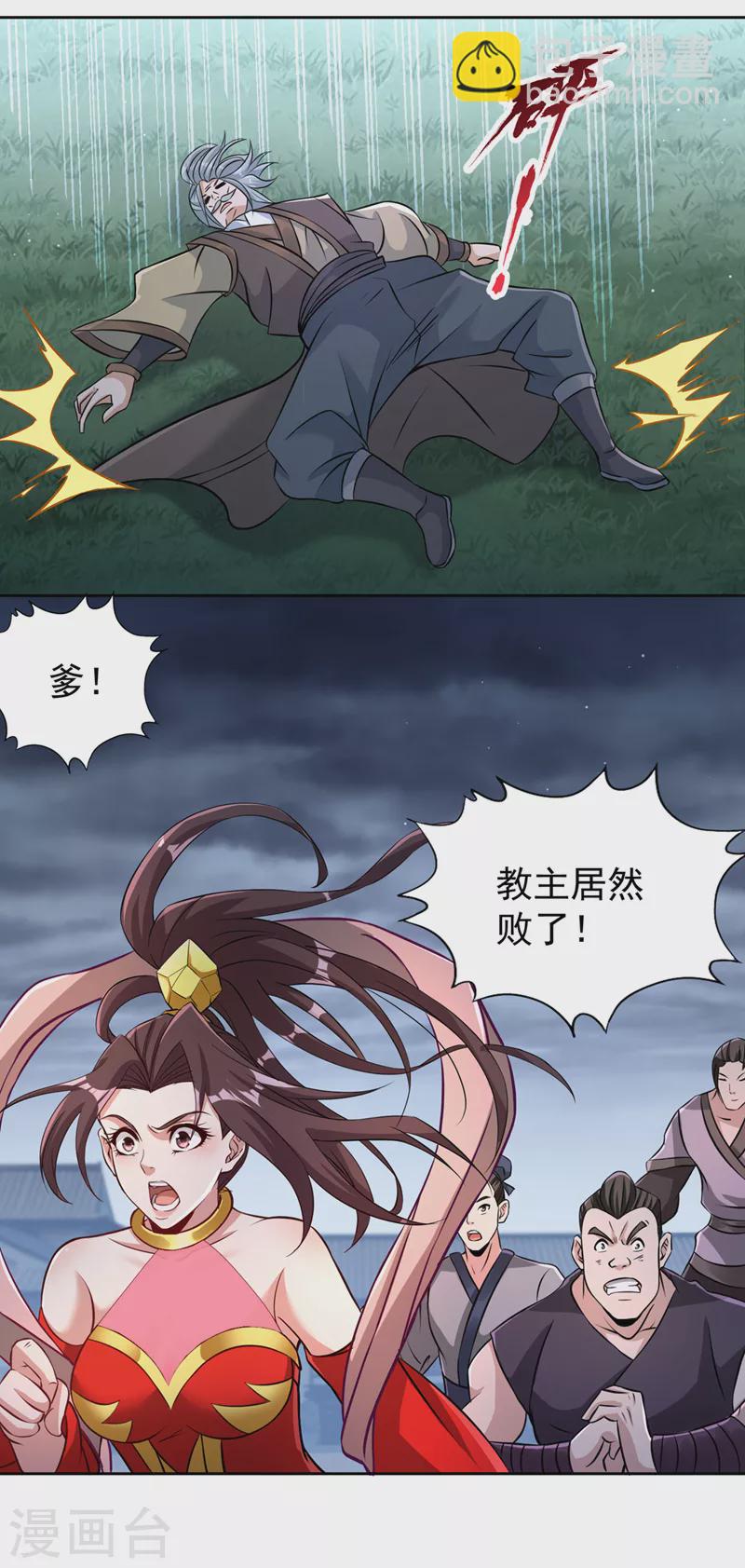 🍘我被困在同一天十万年 第192话 归顺？我不同意呢！ 第37页