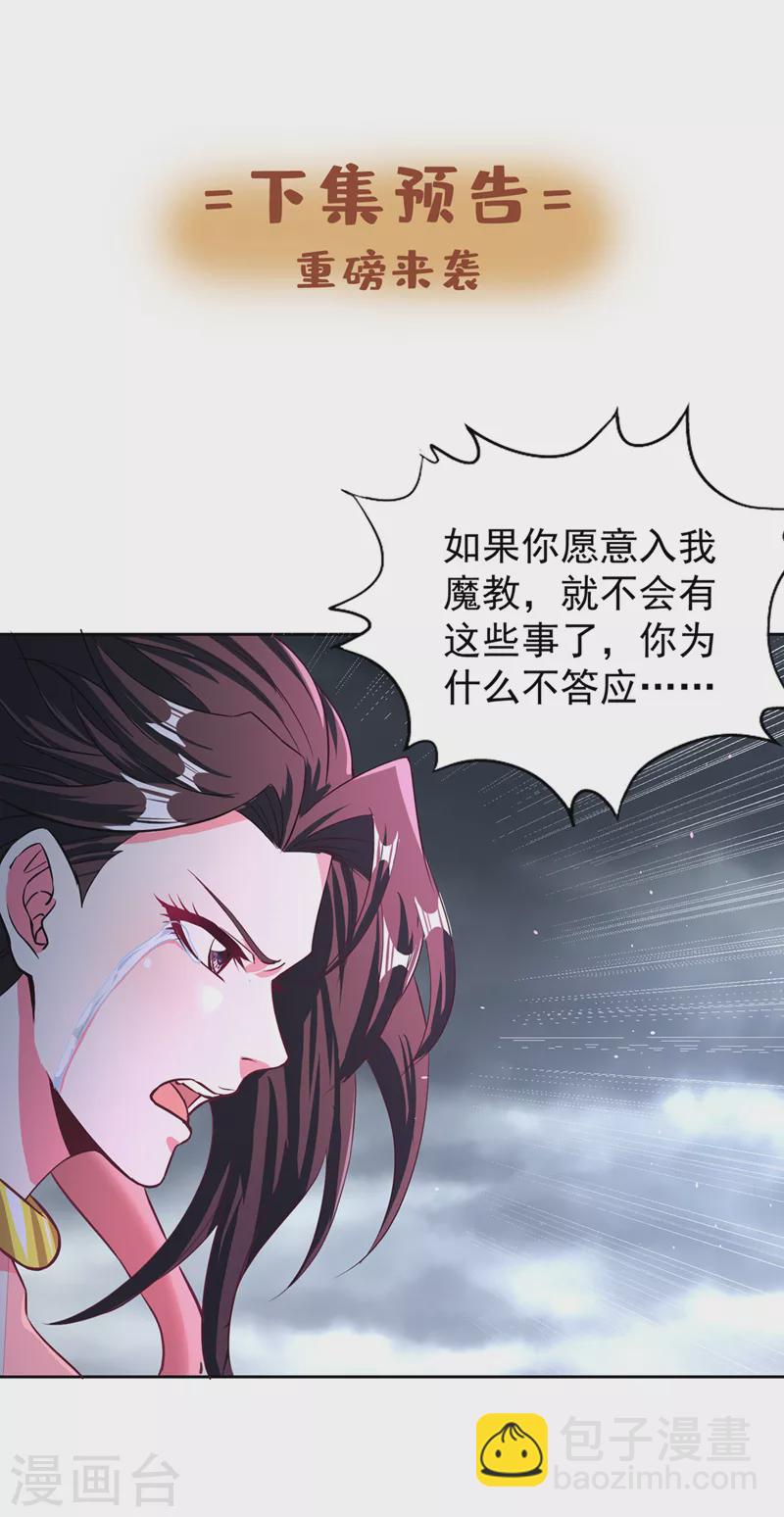 🍘我被困在同一天十万年 第192话 归顺？我不同意呢！ 第38页