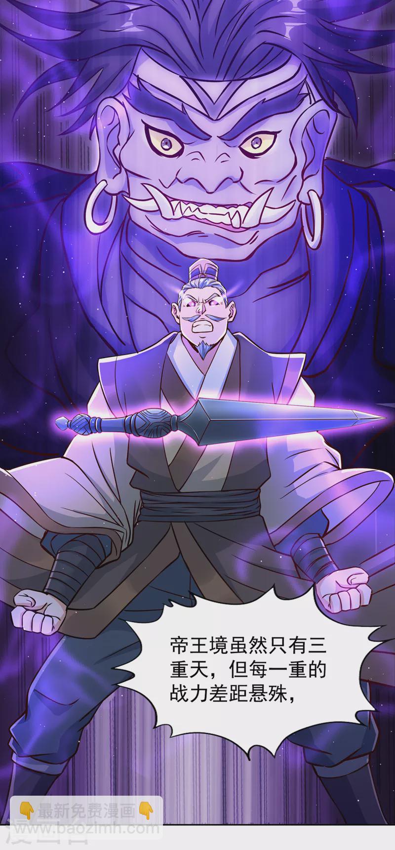 🍘我被困在同一天十万年 第192话 归顺？我不同意呢！ 第4页
