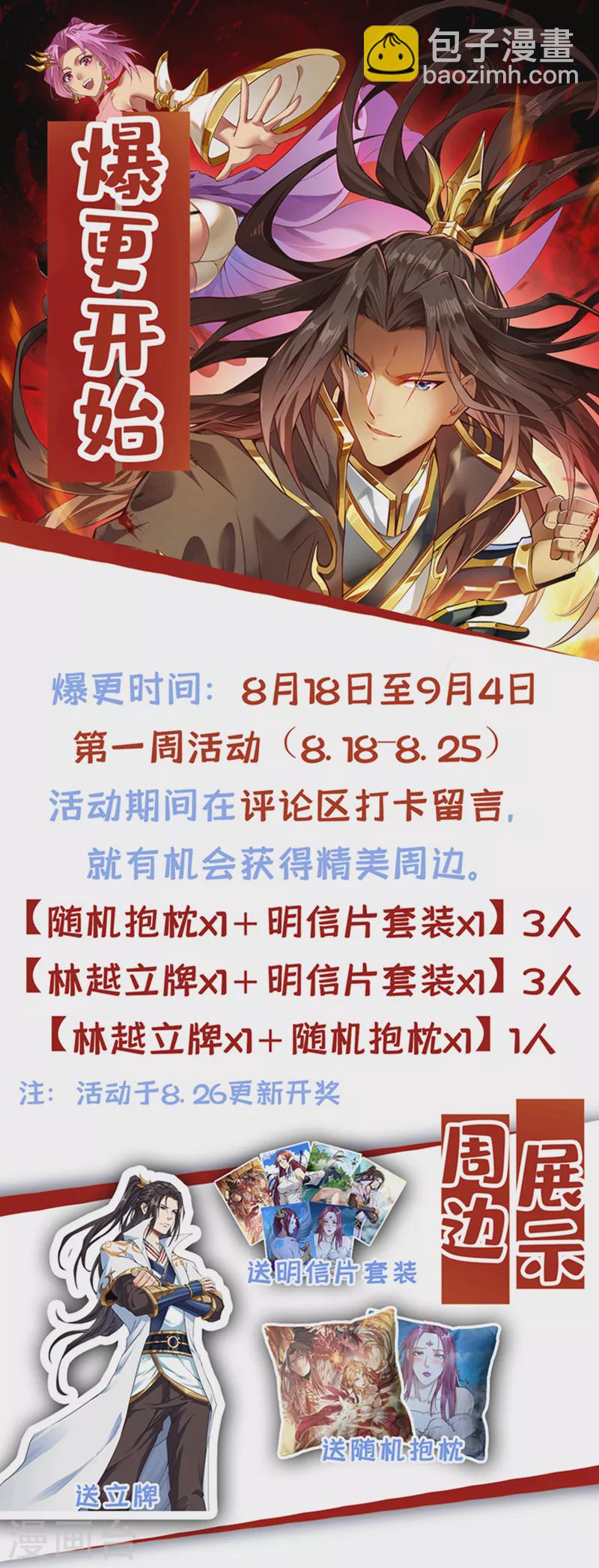 🍘我被困在同一天十万年 第192话 归顺？我不同意呢！ 第40页