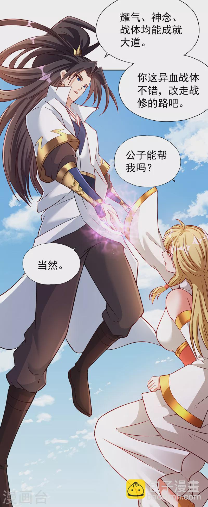 🍘我被困在同一天十万年 第194话 我要进入核心星域！ 第25页