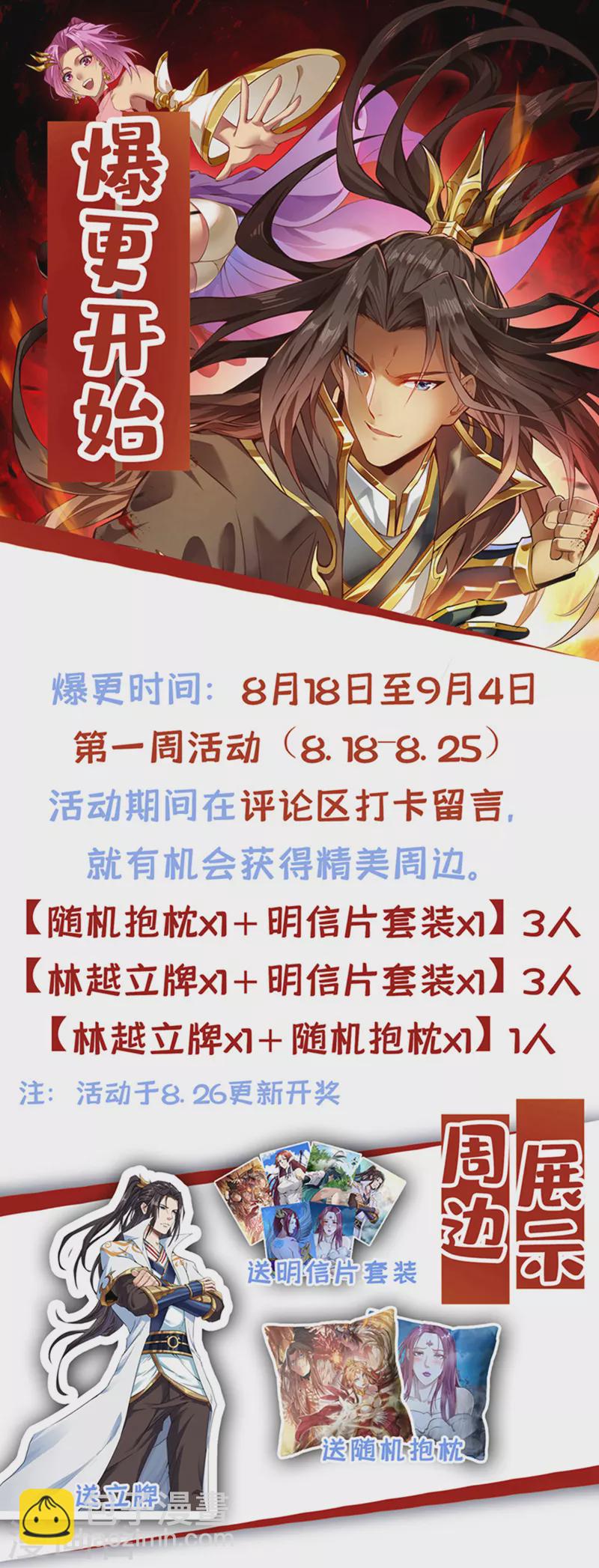 🍘我被困在同一天十万年 第194话 我要进入核心星域！ 第38页