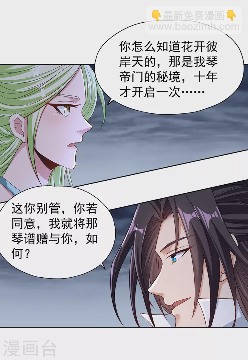 🍘我被困在同一天十万年 第194话 我要进入核心星域！ 第4页