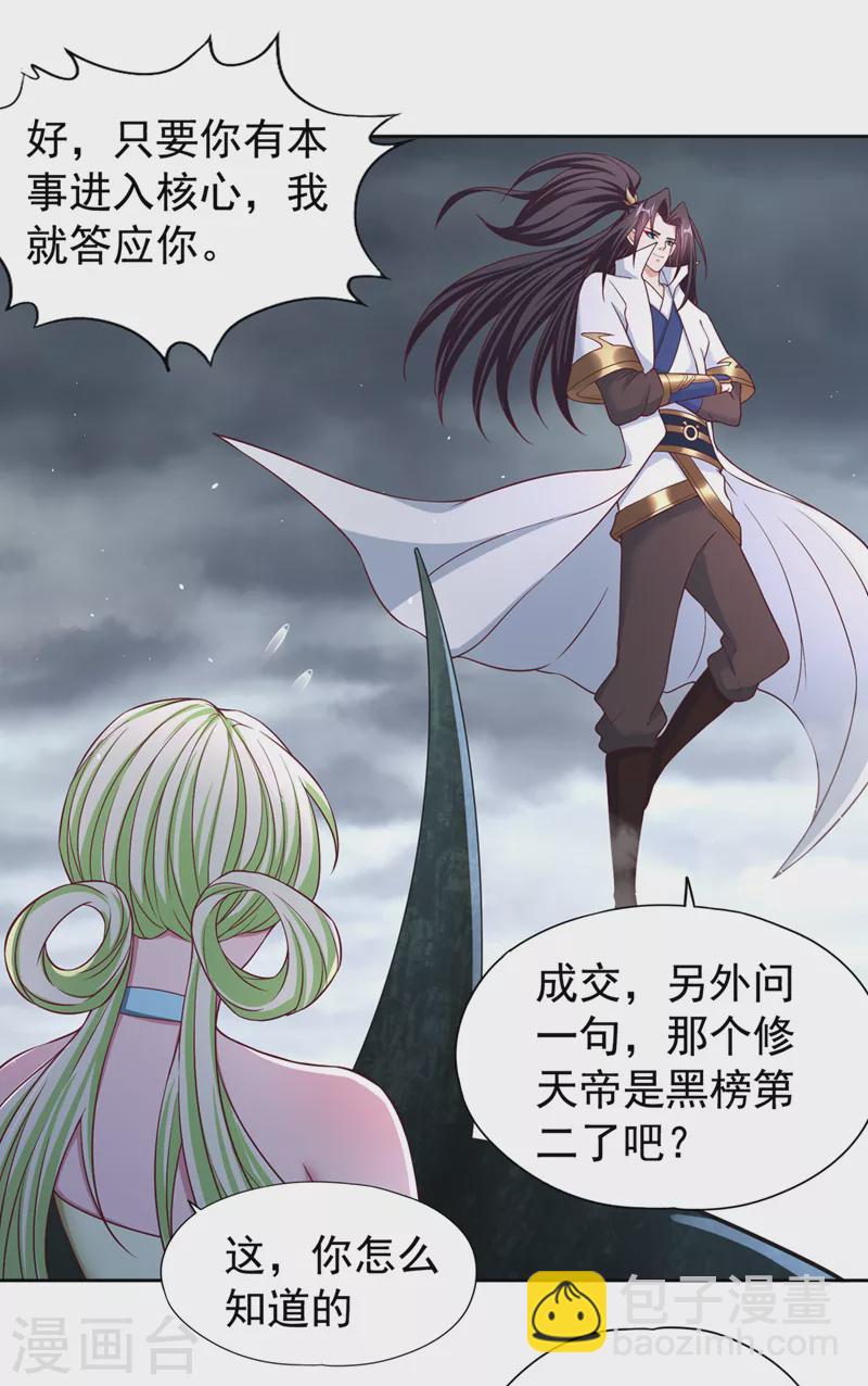 🍘我被困在同一天十万年 第194话 我要进入核心星域！ 第5页