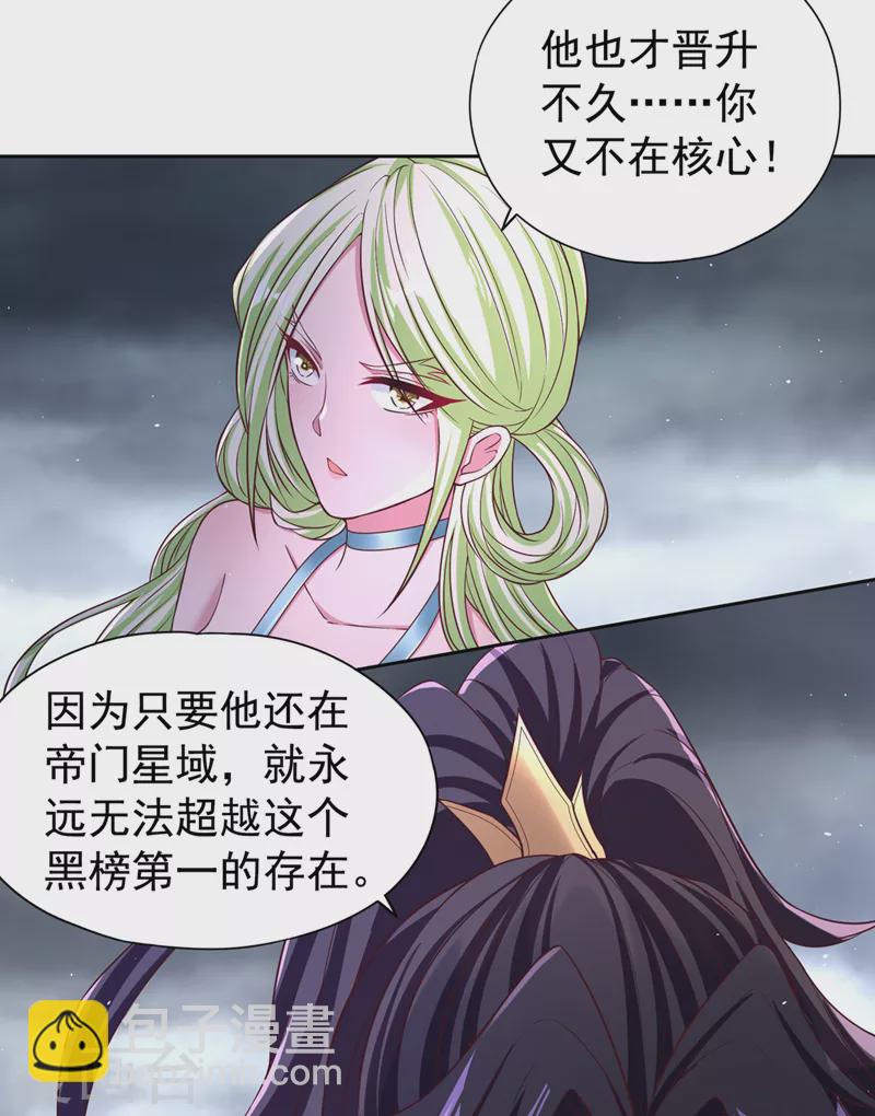 🍘我被困在同一天十万年 第194话 我要进入核心星域！ 第6页