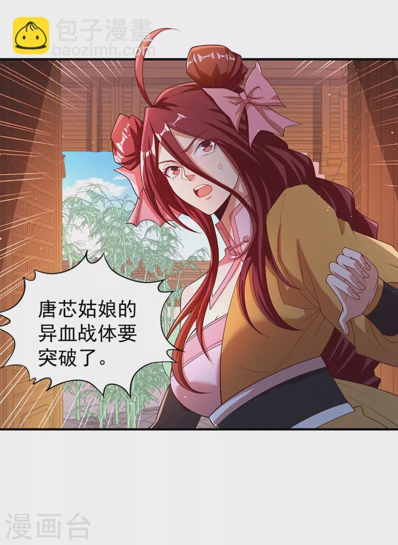 🍘我被困在同一天十万年 第196话 你觉醒的什么战体？ 第12页