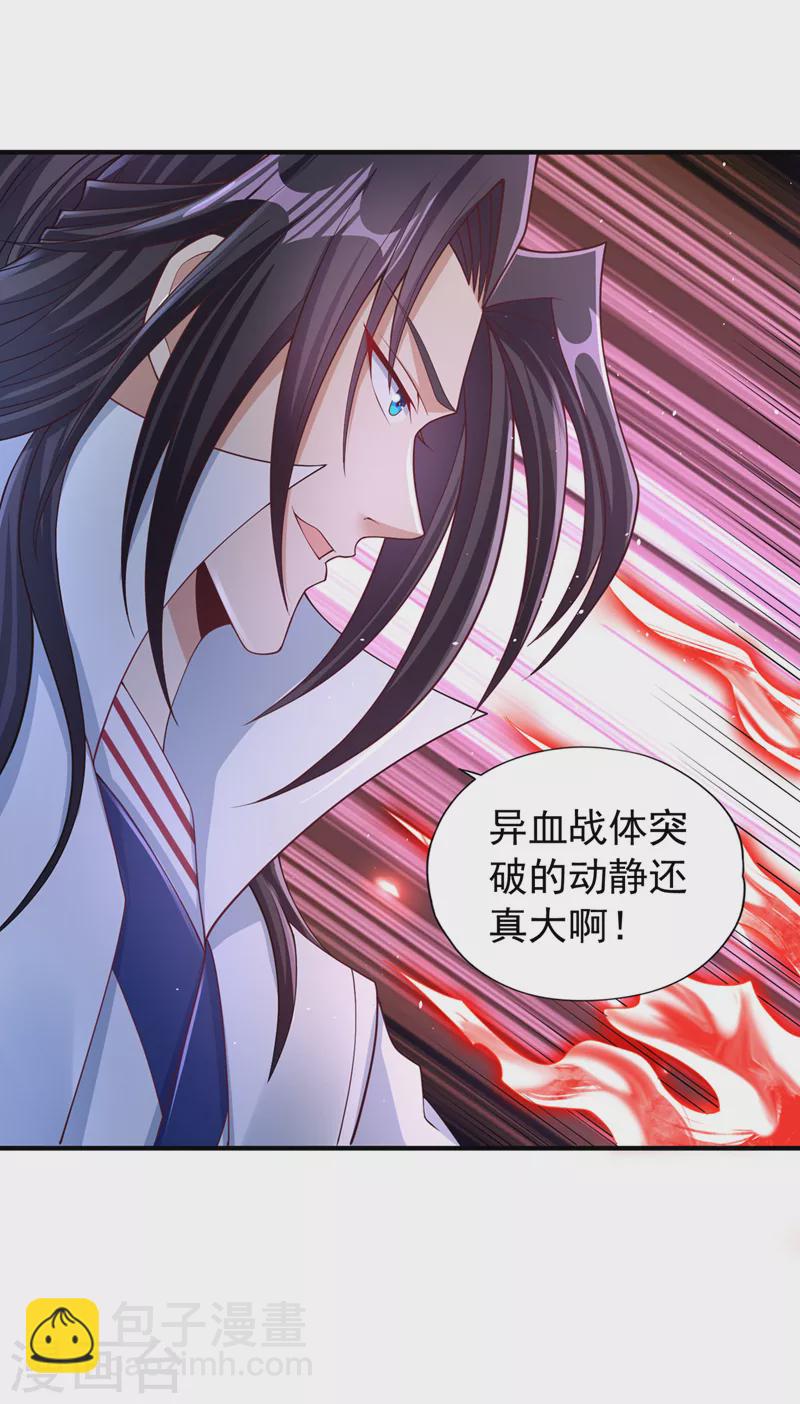 🍘我被困在同一天十万年 第196话 你觉醒的什么战体？ 第15页