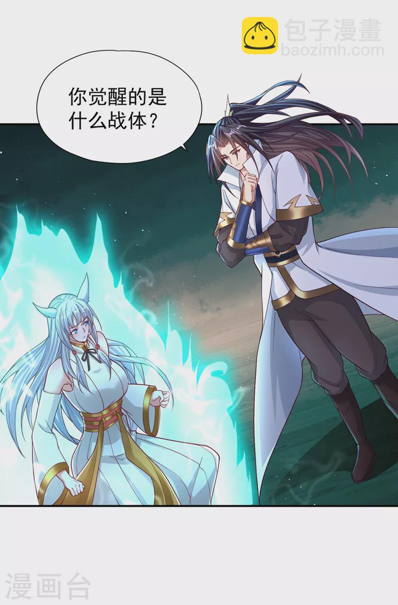 🍘我被困在同一天十万年 第196话 你觉醒的什么战体？ 第26页