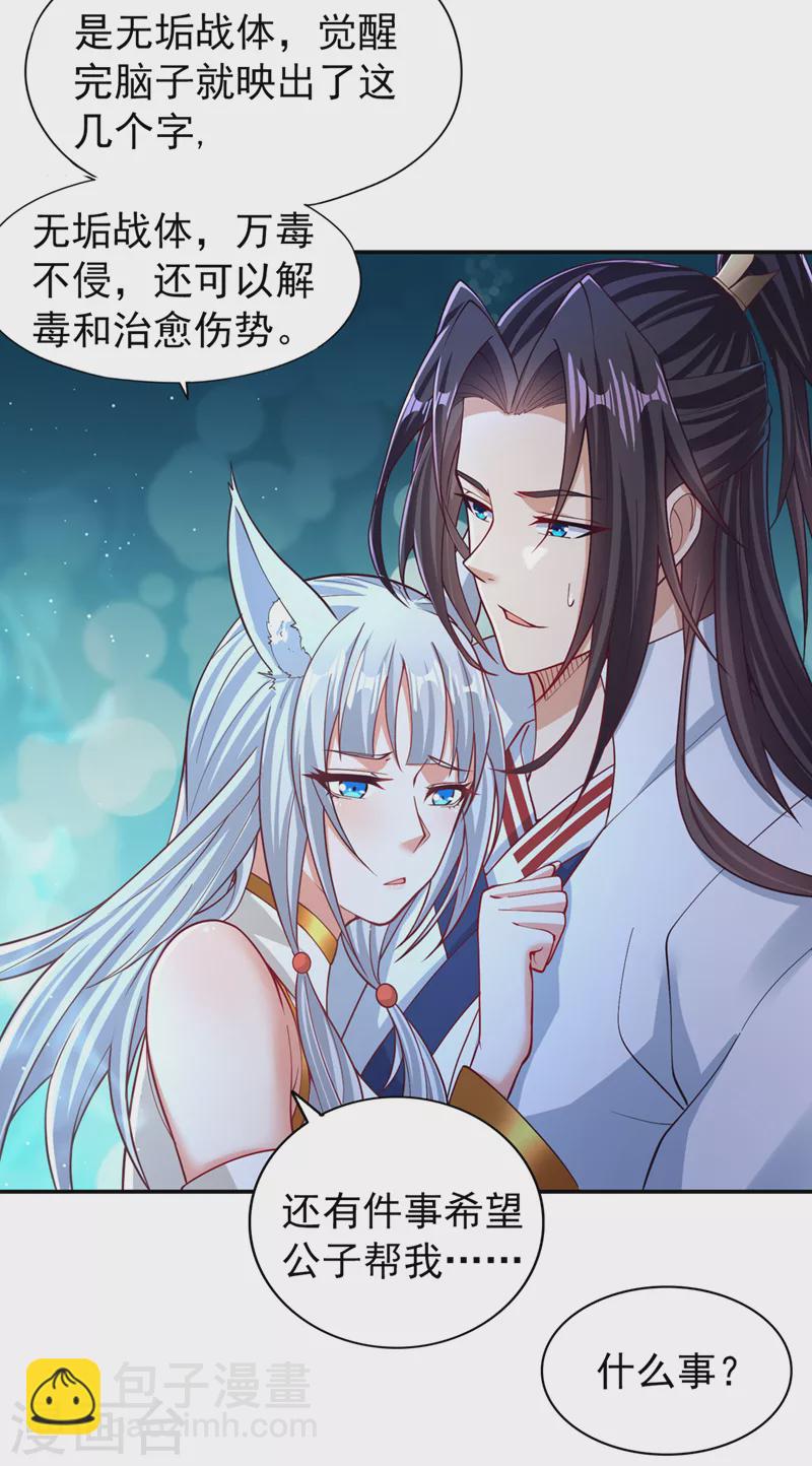 🍘我被困在同一天十万年 第196话 你觉醒的什么战体？ 第28页