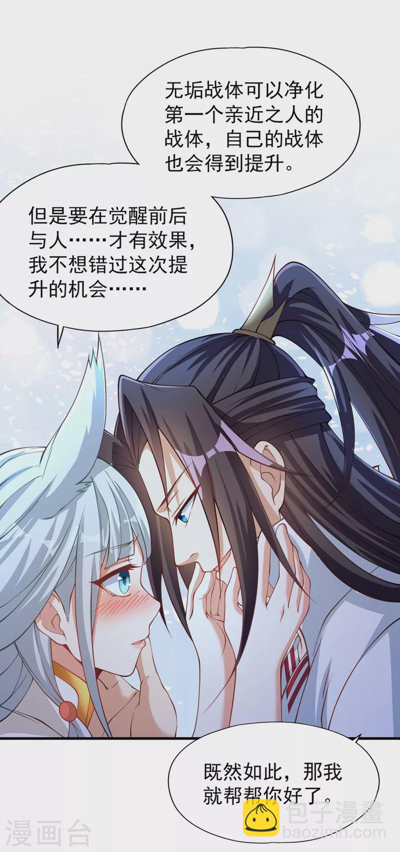 🍘我被困在同一天十万年 第196话 你觉醒的什么战体？ 第29页
