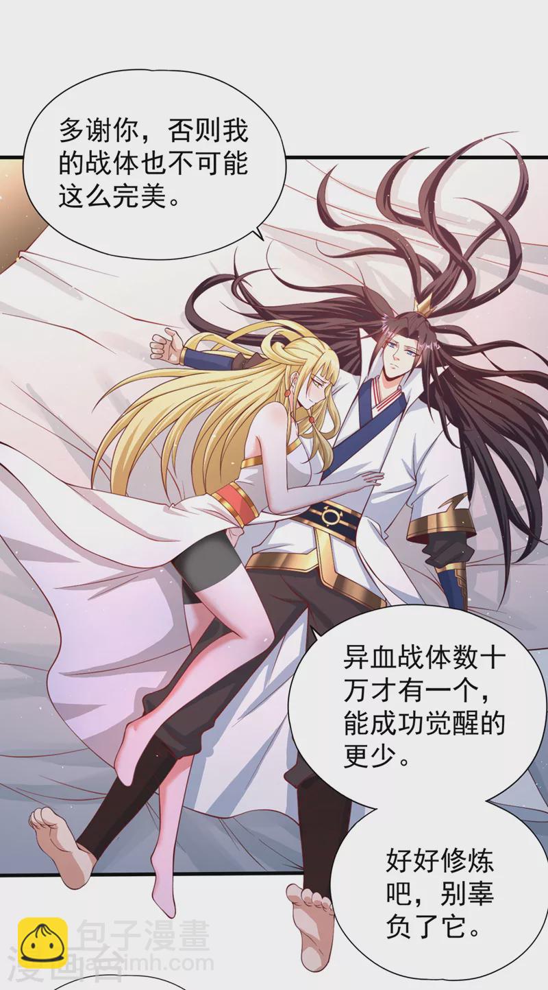 🍘我被困在同一天十万年 第196话 你觉醒的什么战体？ 第33页
