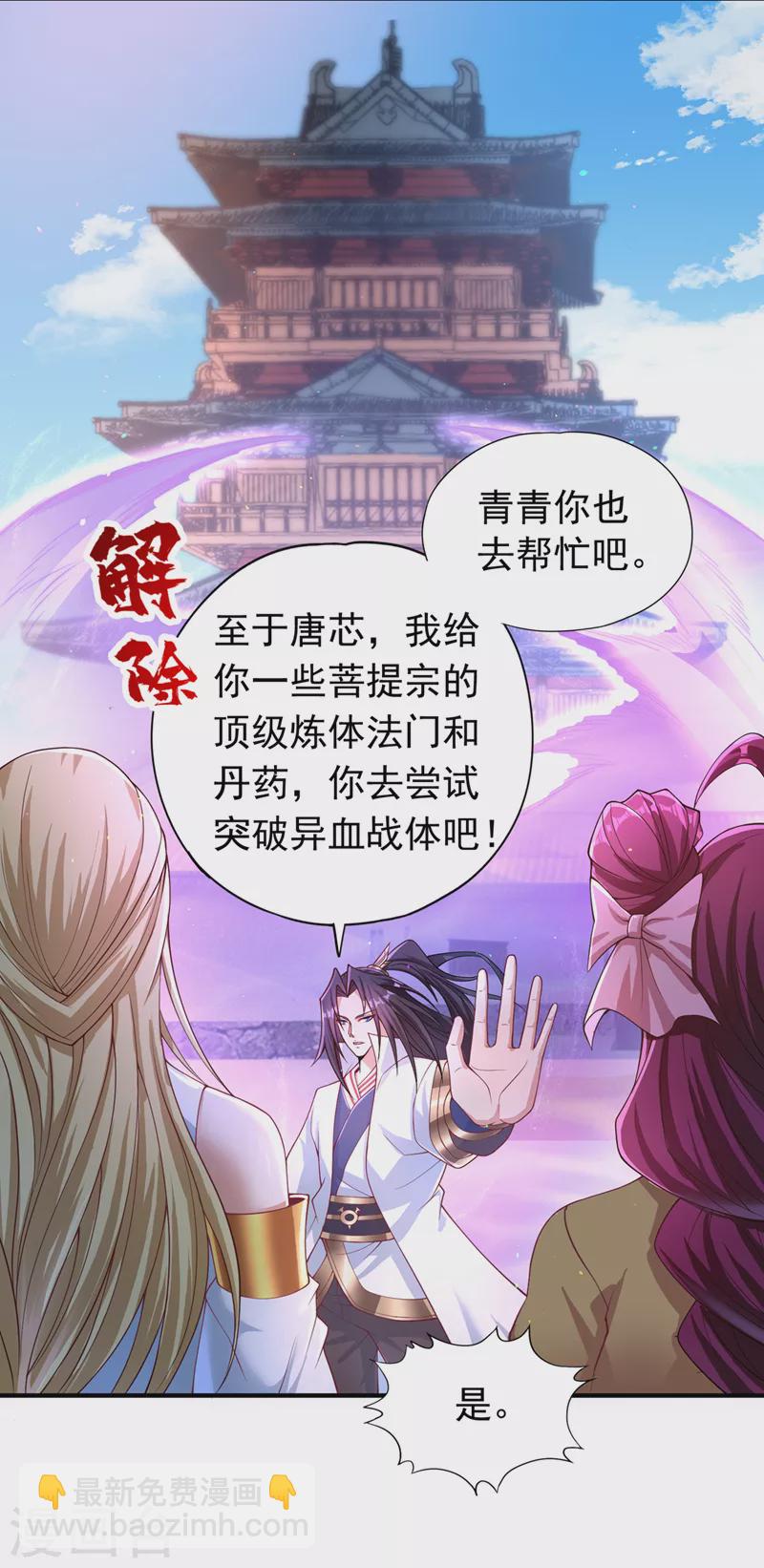 🍘我被困在同一天十万年 第196话 你觉醒的什么战体？ 第5页