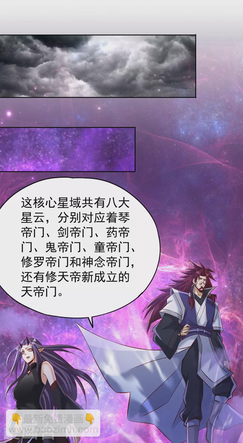 🍘我被困在同一天十万年 第198话 再多说就没命了 第11页