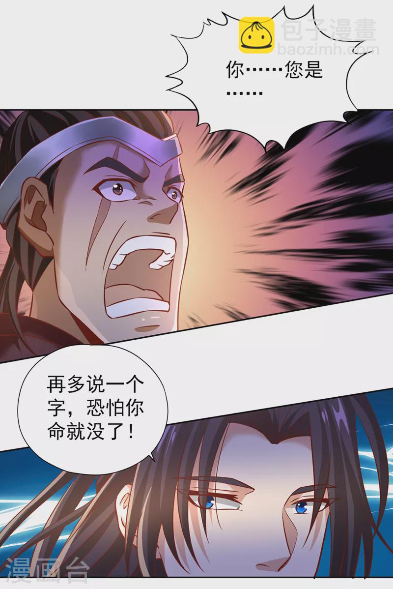 🍘我被困在同一天十万年 第198话 再多说就没命了 第29页