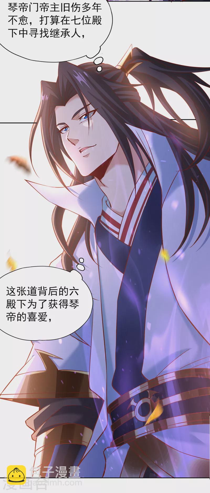 🍘我被困在同一天十万年 第198话 再多说就没命了 第32页