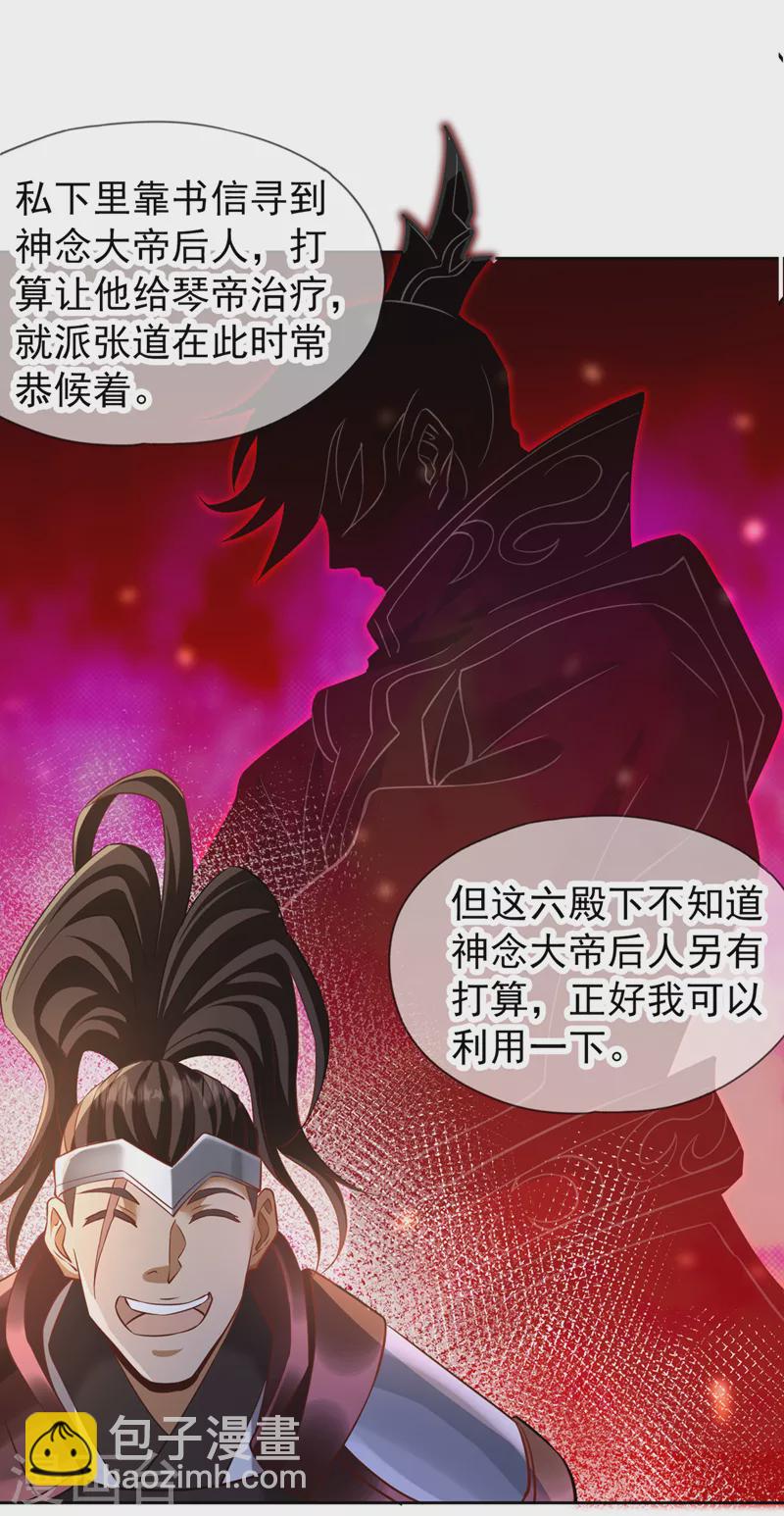 🍘我被困在同一天十万年 第198话 再多说就没命了 第33页