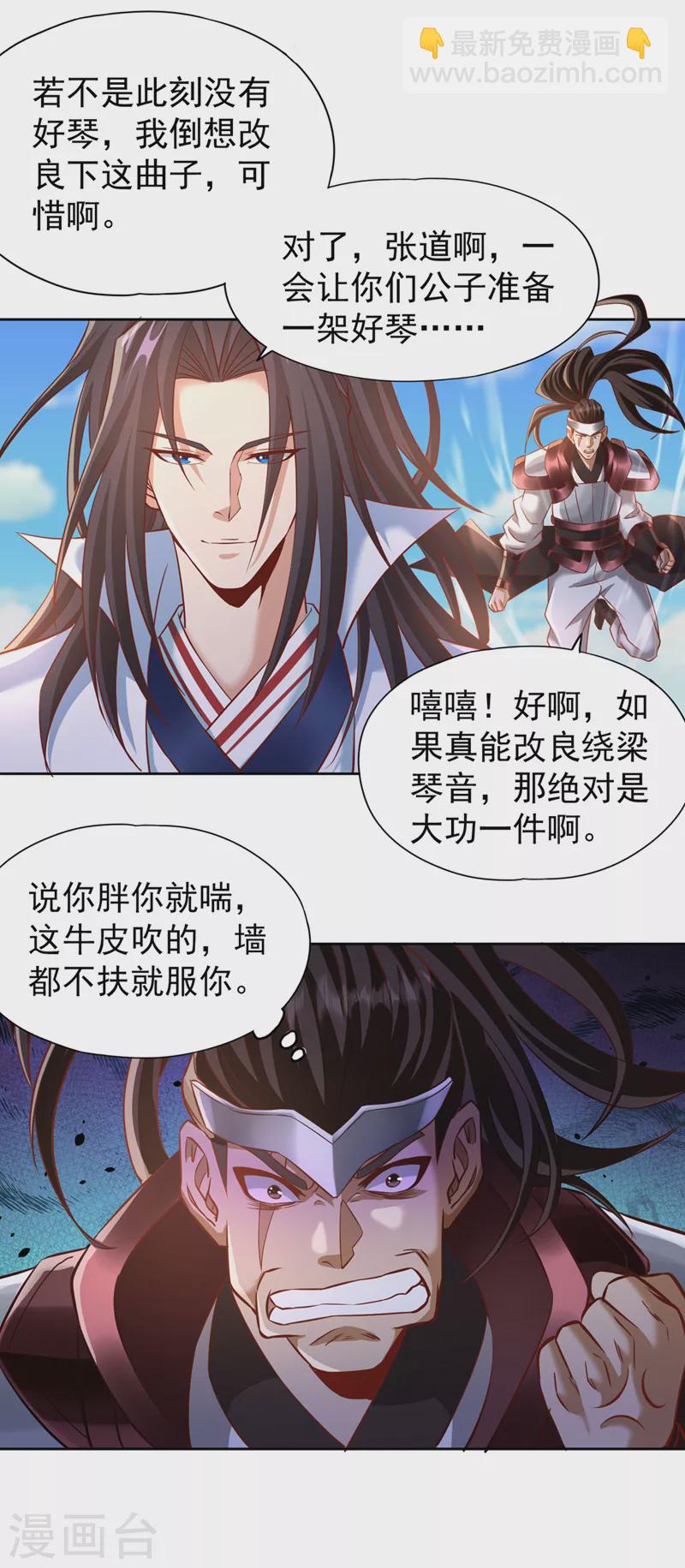 🍘我被困在同一天十万年 第198话 再多说就没命了 第35页