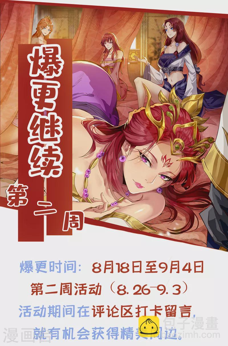 🍘我被困在同一天十万年 第198话 再多说就没命了 第40页