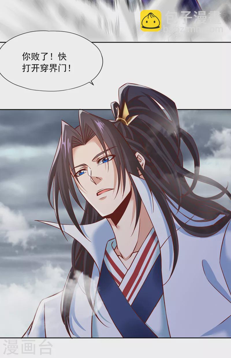 🍘我被困在同一天十万年 第198话 再多说就没命了 第6页