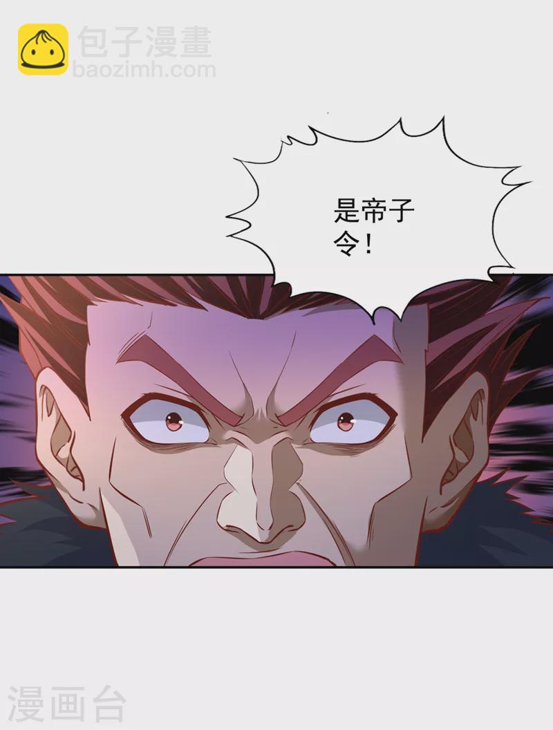 🍘我被困在同一天十万年 第200话 不想死就少说话！ 第17页