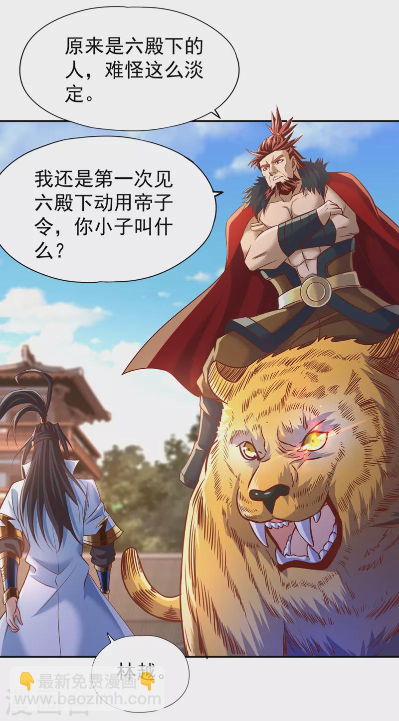 🍘我被困在同一天十万年 第200话 不想死就少说话！ 第19页